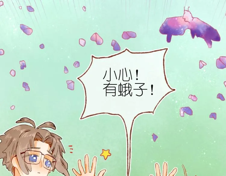 第22话 幺蛾子再袭 第20页