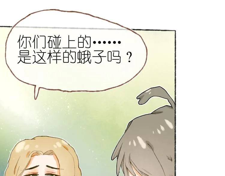 第22话 幺蛾子再袭 第54页