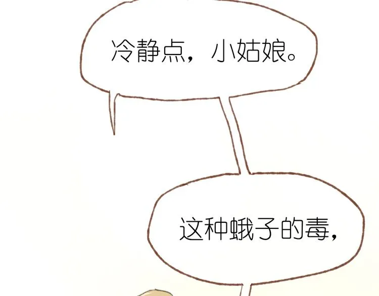 第22话 幺蛾子再袭 第58页
