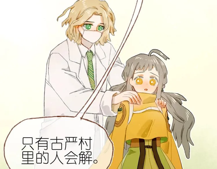 第22话 幺蛾子再袭 第59页