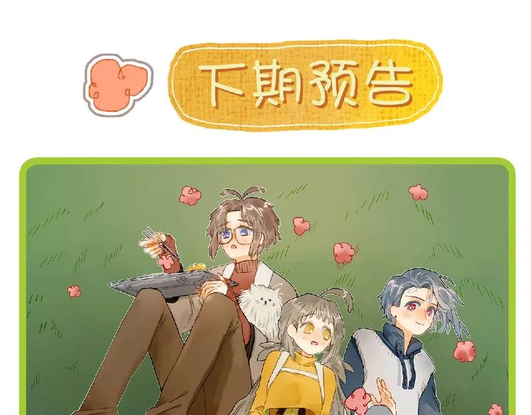 第22话 幺蛾子再袭 第91页
