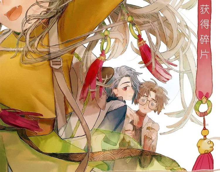 第21话 获得碎片 第2页