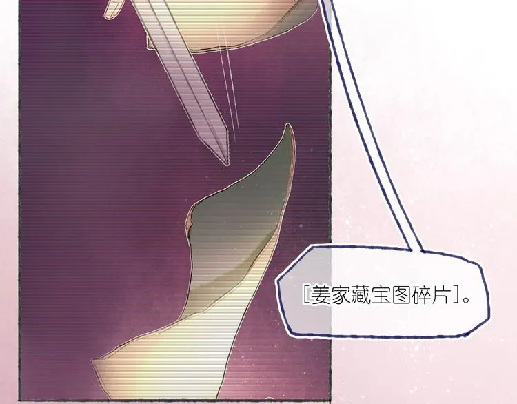第21话 获得碎片 第8页