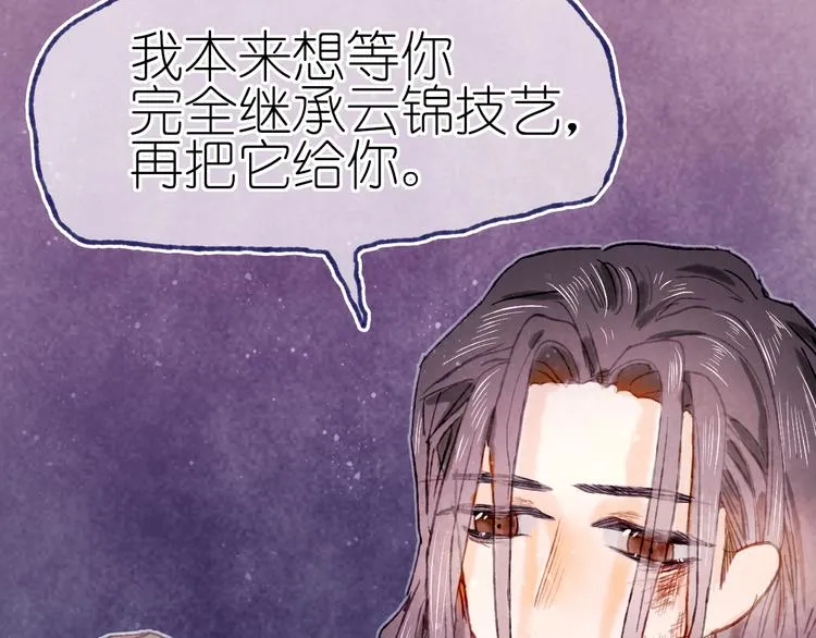 第21话 获得碎片 第10页