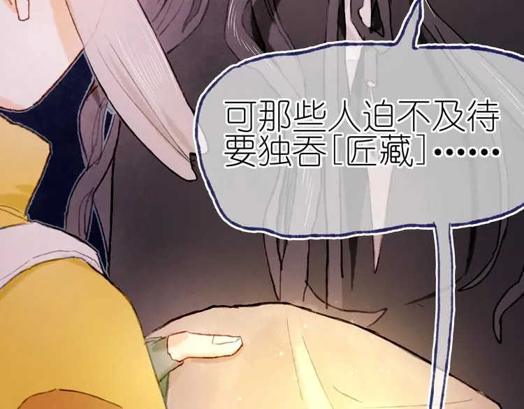 第21话 获得碎片 第12页