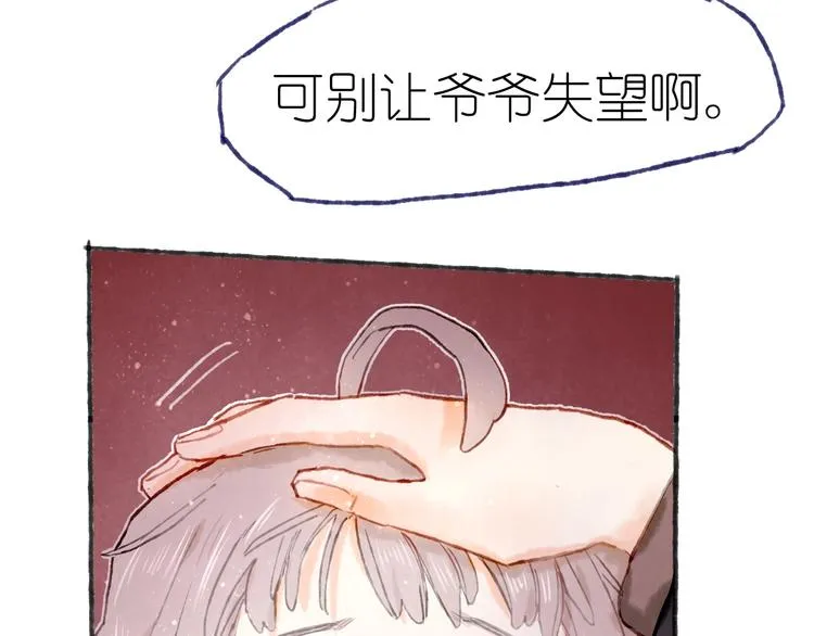 第21话 获得碎片 第17页