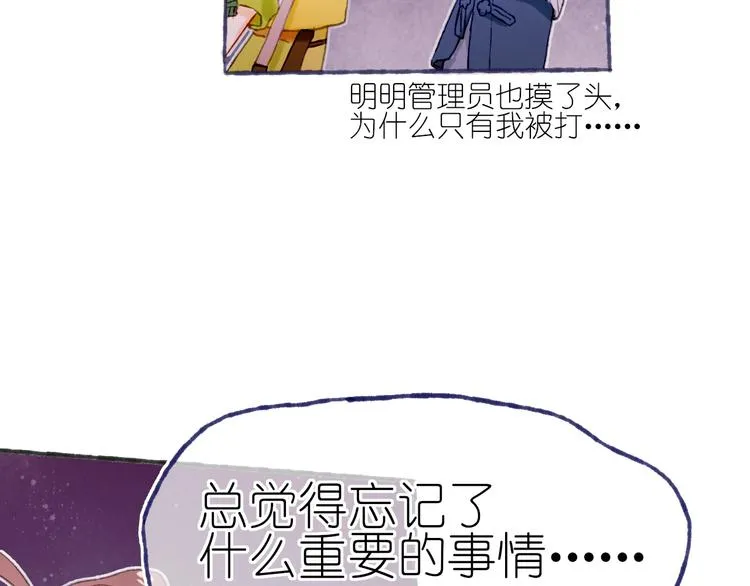 第21话 获得碎片 第32页