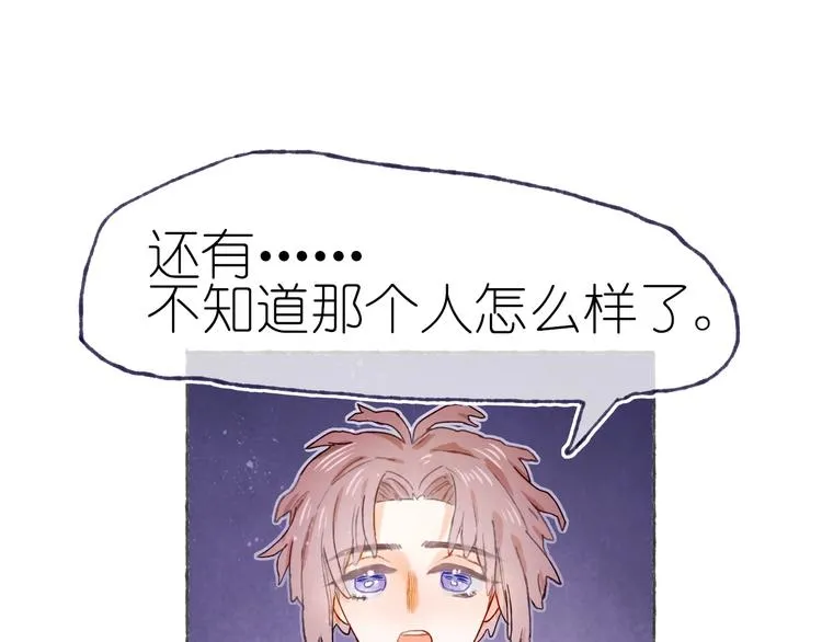 第21话 获得碎片 第37页