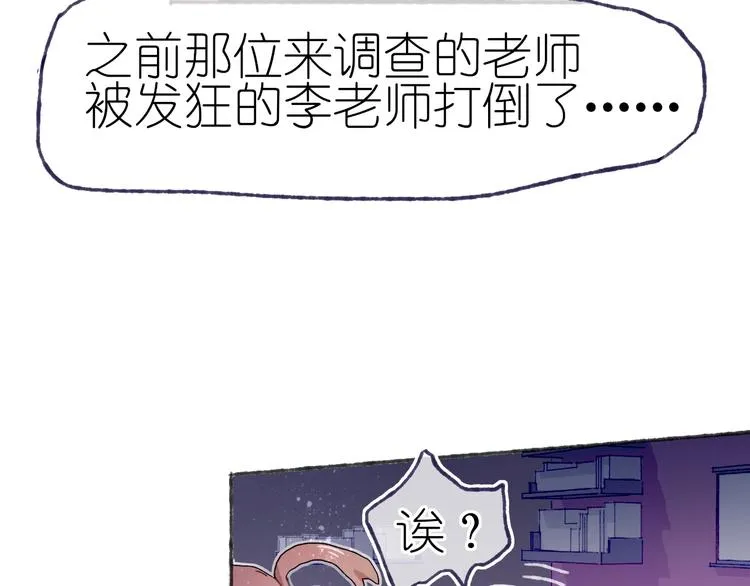 第21话 获得碎片 第39页