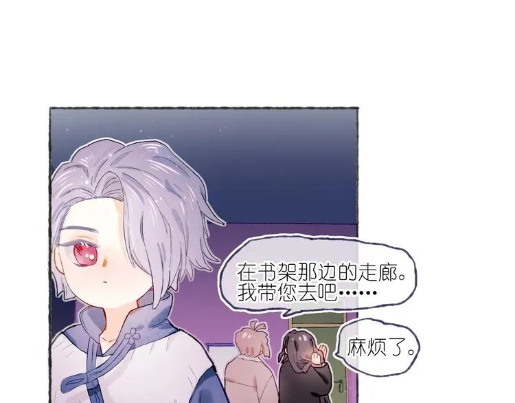 第21话 获得碎片 第43页