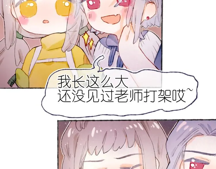 第21话 获得碎片 第45页
