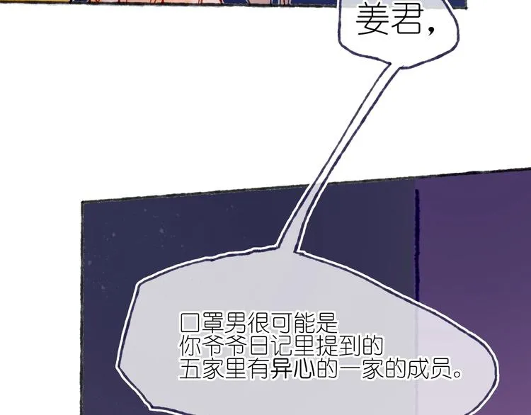 第21话 获得碎片 第48页