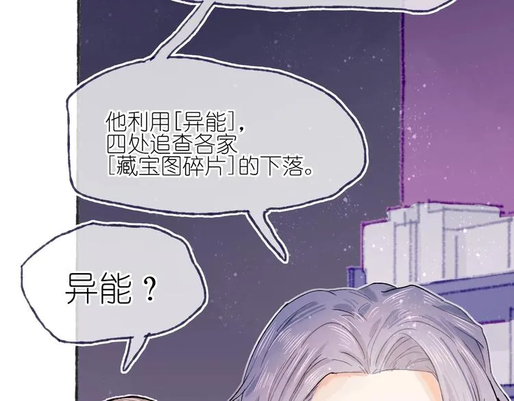 第21话 获得碎片 第49页