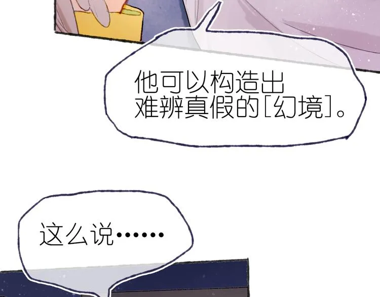 第21话 获得碎片 第51页