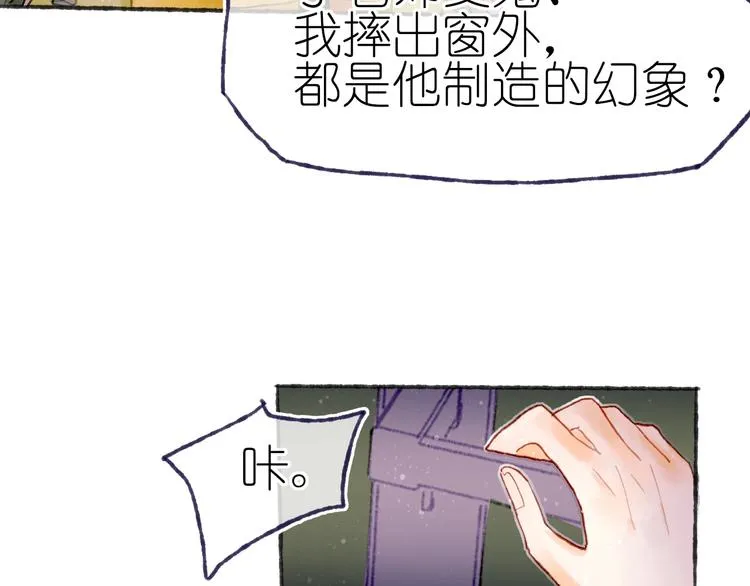 第21话 获得碎片 第53页