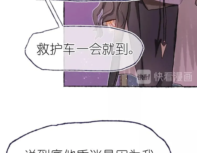 第21话 获得碎片 第56页