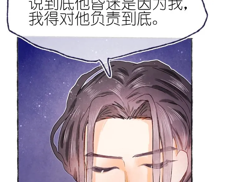 第21话 获得碎片 第57页