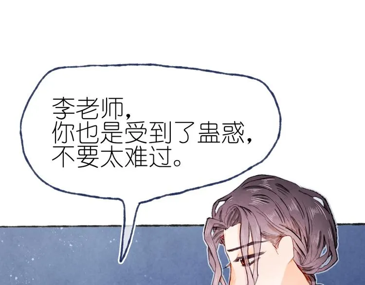 第21话 获得碎片 第59页