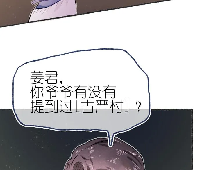 第21话 获得碎片 第67页