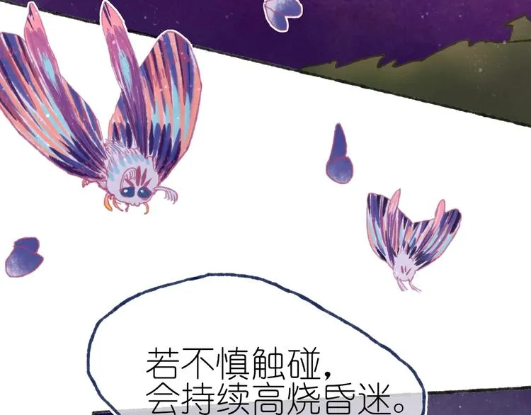 第21话 获得碎片 第78页