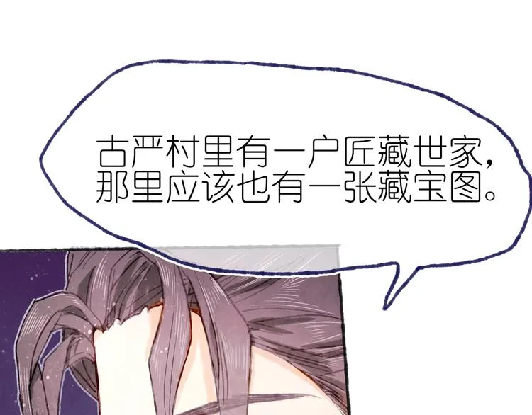 第21话 获得碎片 第81页