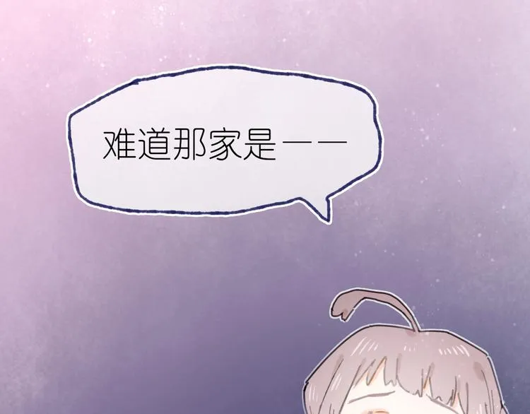 第21话 获得碎片 第85页