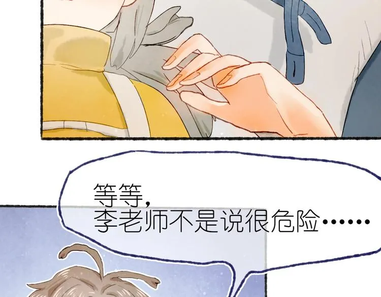 第21话 获得碎片 第94页