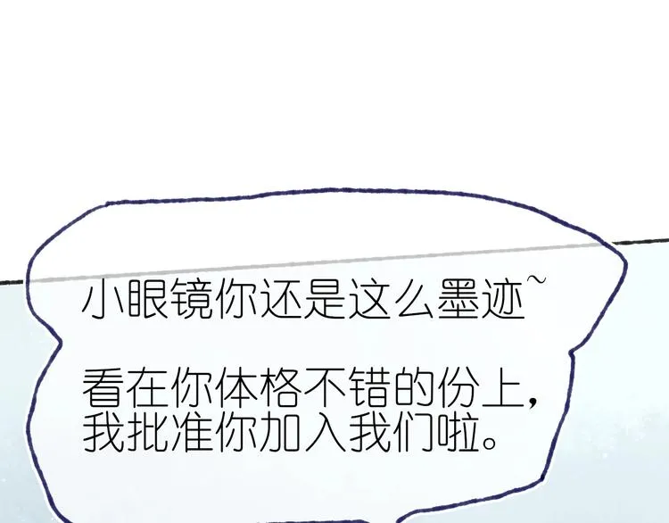 第21话 获得碎片 第96页