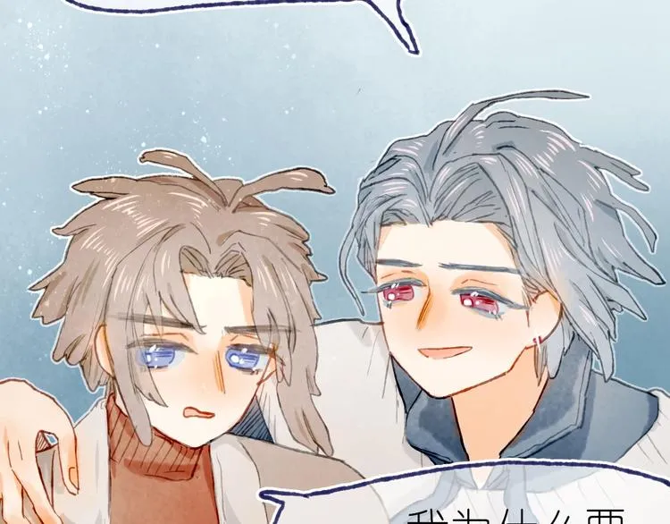 第21话 获得碎片 第97页