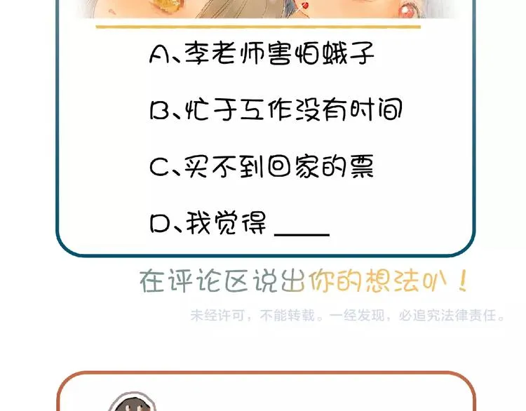 第21话 获得碎片 第104页