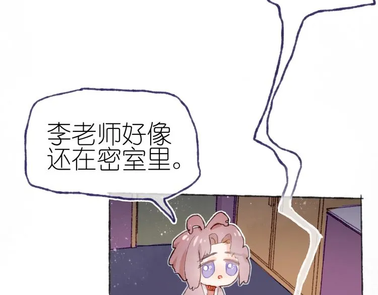 第20话 捕获成功？ 第83页