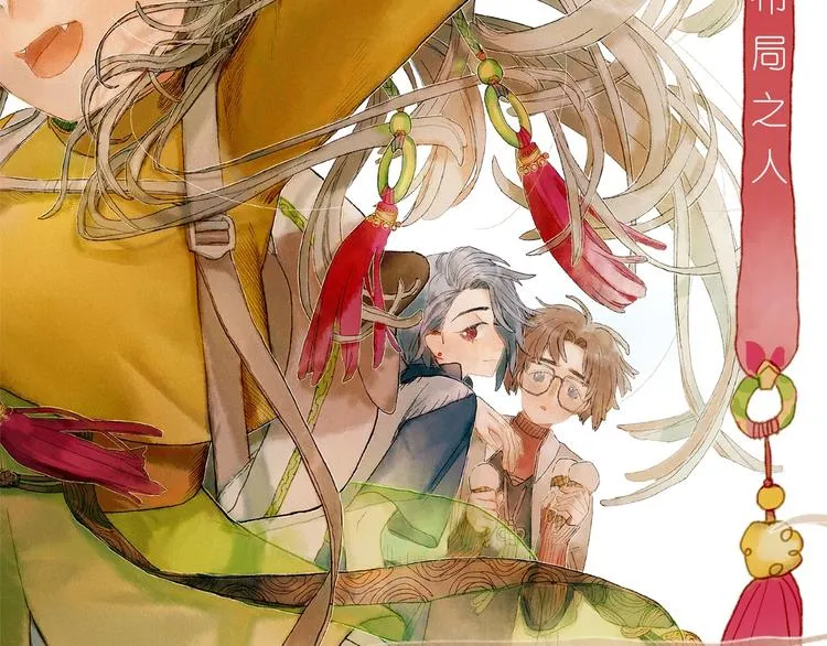 第19话 布局之人 第2页