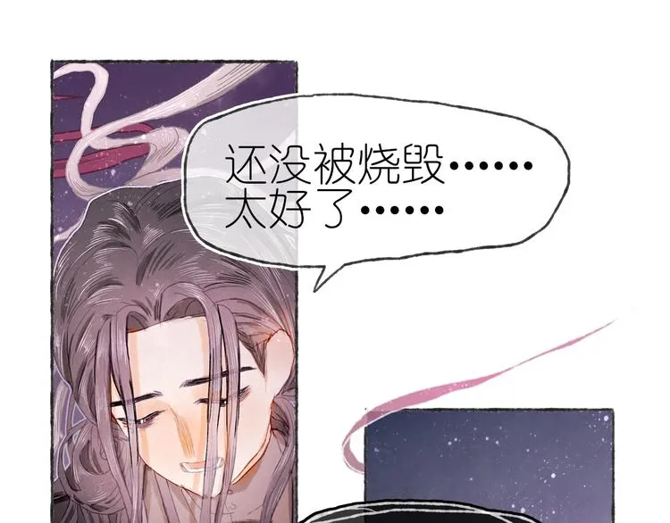第19话 布局之人 第5页