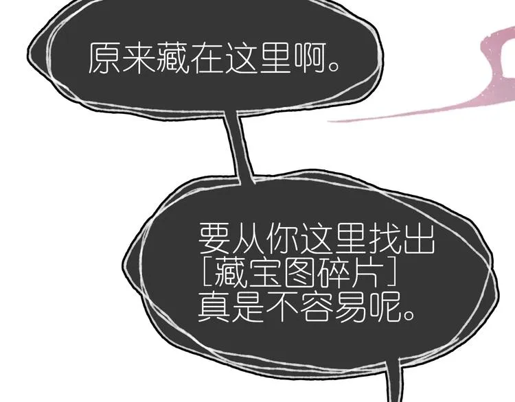 第19话 布局之人 第8页