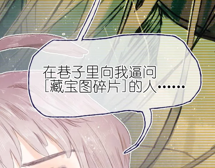 第19话 布局之人 第66页