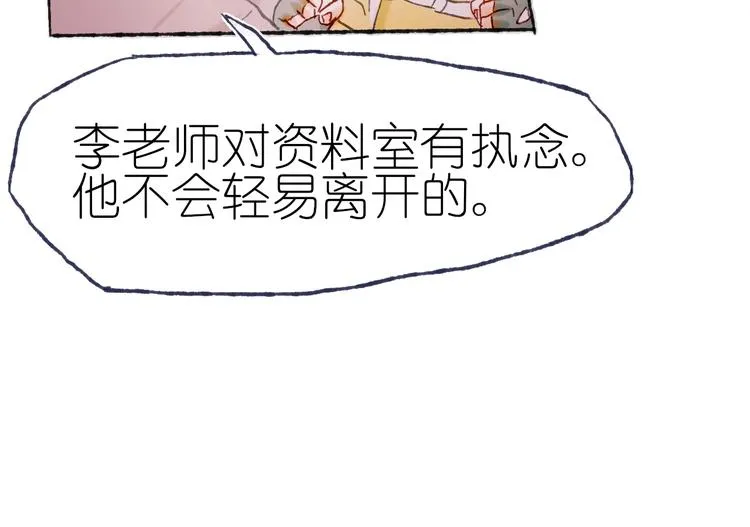 第17话 逃脱之法 第82页
