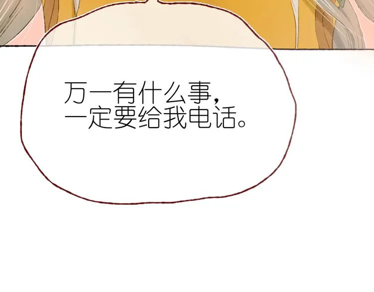 第15话 心跳今夜 第12页