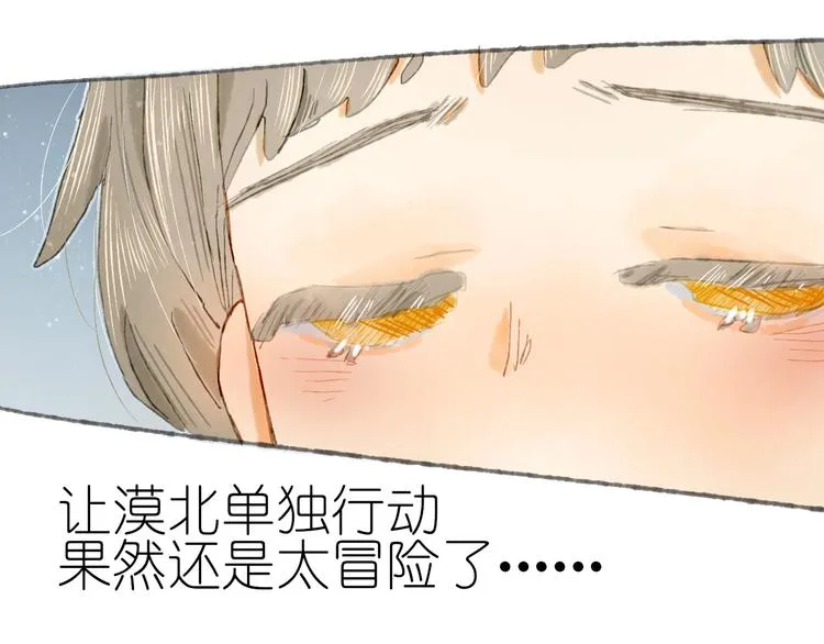 第15话 心跳今夜 第43页
