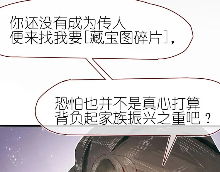 第14话 战略性自首 第54页