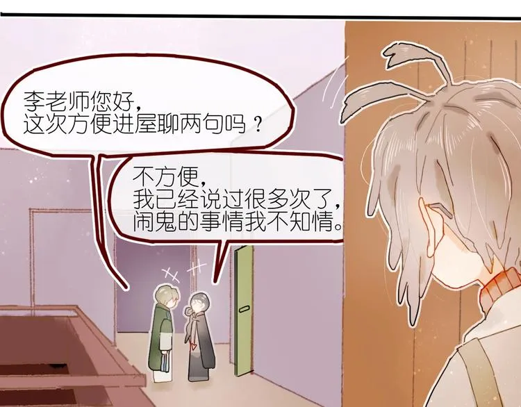 第12话 营救行动 第37页