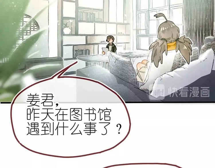 第11话 密室遇险 第23页