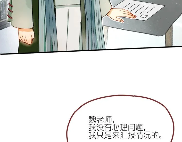 第11话 密室遇险 第31页