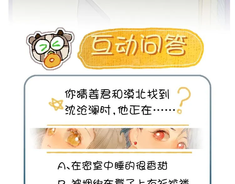 第11话 密室遇险 第101页