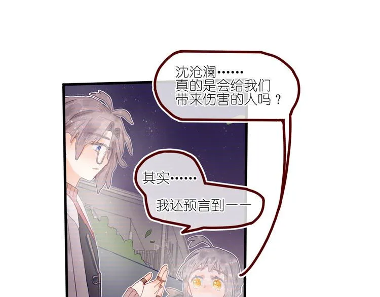 第10话 可以相信他吗？ 第7页