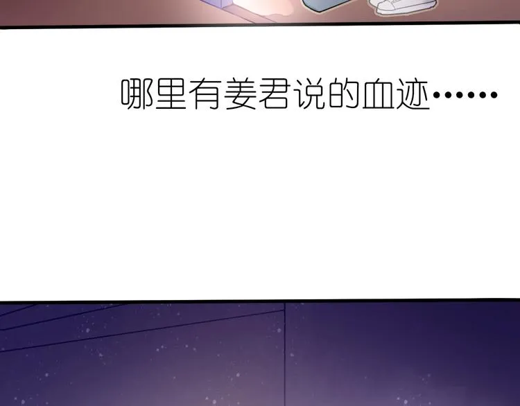 第10话 可以相信他吗？ 第21页