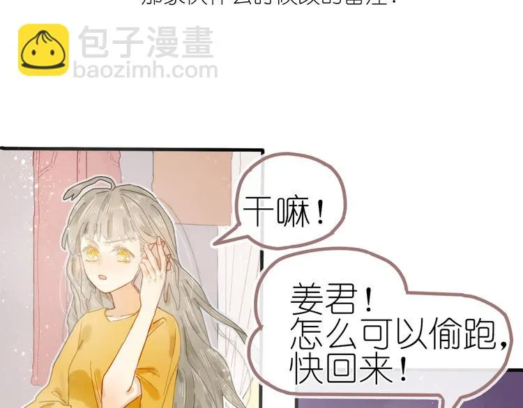 第10话 可以相信他吗？ 第35页