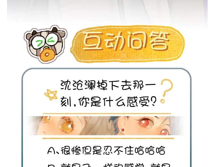 第10话 可以相信他吗？ 第71页