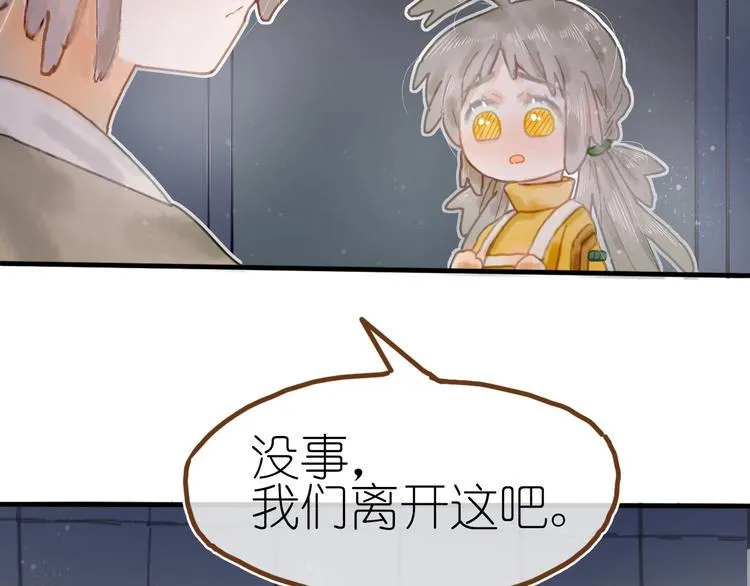 第9话 姐妹为你撑腰 第31页