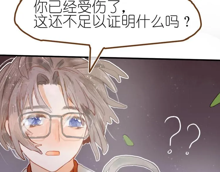 第9话 姐妹为你撑腰 第46页