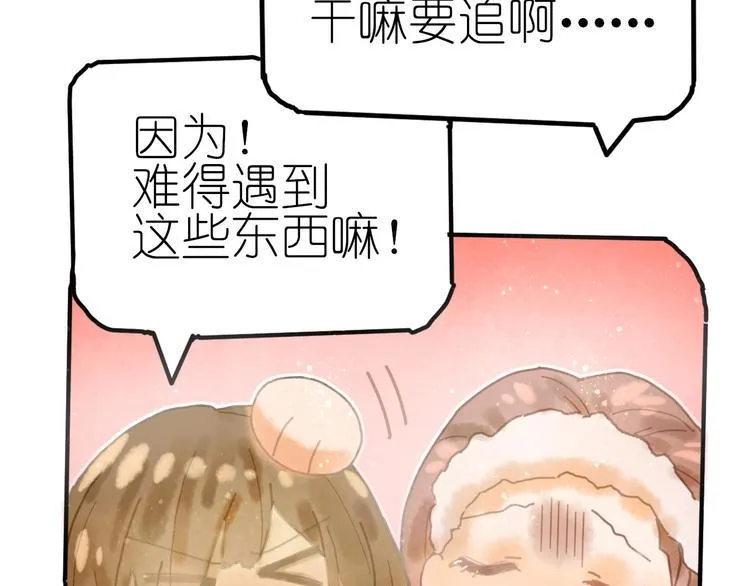 第9话 姐妹为你撑腰 第81页